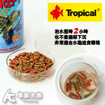Tropical 德比克 高蛋白烏龜成長飼料 Biorept...