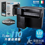 Seachem 西肯 Tidal 110 多功能外掛過濾器（...