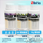 Red Sea 紅海 珊瑚成長五元素添加劑（250ml x3）