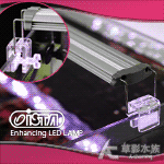ISTA 伊士達 高之光 LED高亮度跨燈（43cm/增豔燈）