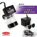 Mr.Aqua 水族先生 全方位擴散器專用吸盤（200型/2入）