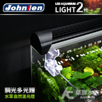 Johnlen 中藍 第二代 調光型LED跨燈 自然混光（64W/120cm）