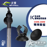SKYFALL 天賞 IC全自動智慧型控溫器全系列 專用吸盤...