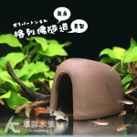 格列佛隧道（10cm）