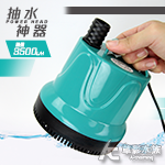 抽水神器（3500L）