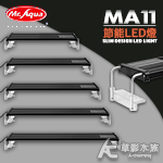 Mr.aqua 水族先生 MA11 節能LED燈（水草白燈/60cm）