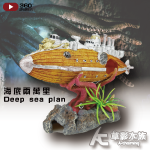 海底兩萬里（21cm）