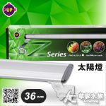 UP 雅柏 PRO Z 2019款 水草專用LED燈（36cm）