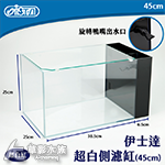 ISTA 伊士達 超白玻璃側濾缸（45x25x25）含蓋+馬達