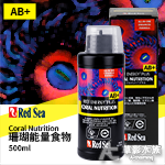 Red Sea 紅海 珊瑚能量食物 PLUS AB+（500ml）
