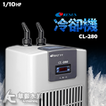 RESUN 日生 2025新款冷卻機 CL-280（1/10HP）