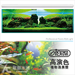 ISTA 伊士達 RGB高演色專業植物造景燈（120cm/78W）