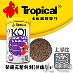 Tropical 德比克 金魚錦鯉整腸蒜精飼料 健康版（32...