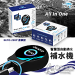 ATO 澳多 智慧型雙感應自動補水器 SATO-286P（豪華版）