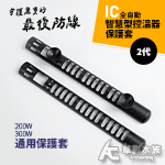 SKYFALL 天賞 2代 變頻加溫棒 專用保護套（200W...