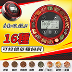 紅色彗星 16種自動餵食器 充電款