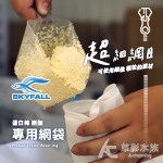 SKYFALL 天賞 蛋白棉 樹脂 高密度網袋（18x12c...