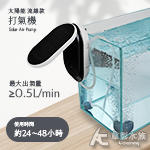 太陽能 充電不斷電打氣機 AP07