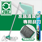德國 JBL 長柄清潔刷