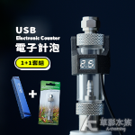 電子計泡器 + 錶頭止逆計泡器（套裝組）