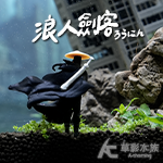 浪人劍客 A+B