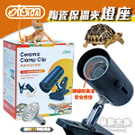 ISTA 伊士達 陶瓷保溫夾燈座（附開關）