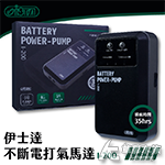 ISTA 伊士達 不斷電打氣馬達35hr NEW