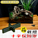 2代 架高版 魚缸增高墊（黑色）