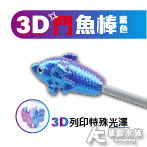訓練鬥魚 鬥魚棒（3D藍）