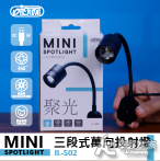 ISTA 伊士達 三段式萬向投射燈