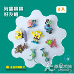 海綿寶寶 好友組豪華包（8入）