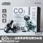ISTA 伊士達 360° 減壓單錶電磁閥控制器