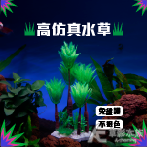 仿真水草 D004 綠色