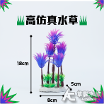 仿真水草 D006 紫色