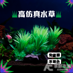 仿真水草 D007 叢生綠