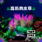 仿真水草 D008 叢生紅
