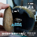 磁吸式 仿真石頭躲藏屋