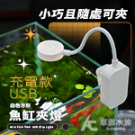 充電款 迷你USB夾燈 三色切換 白色