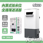 ISTA 伊士達 內置式低水位全循環過濾器