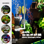 奈米水妖精 進階版